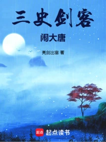 Three Historians Swordsman Trouble in the Tang Dynasty