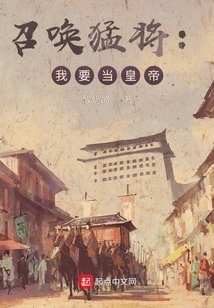 Summon the Mighty Generals: I Want to Be the Emperor