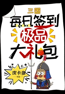 Three Kingdoms: Daily Sign-in with the Best Gift Pack