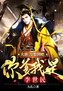 Datang: I Didn't Expect It. Your Father is Li Shimin