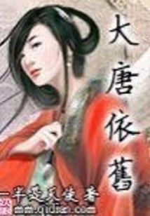 The Tang Dynasty Remains the Same