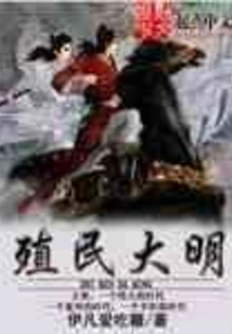Colonial Ming Dynasty