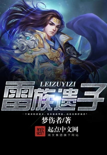 Son of the Thunder Clan