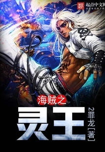 Pirate Spirit King