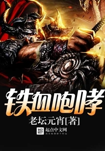 Iron Roar