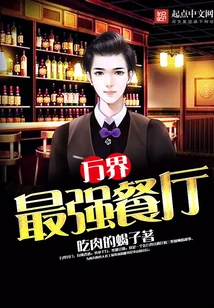 The Most Powerful Restaurant in the World