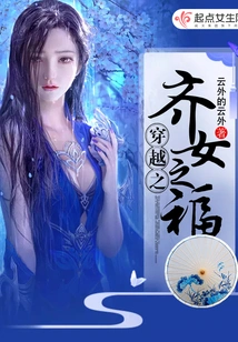 The Blessing of Qi Nu in Time Travel