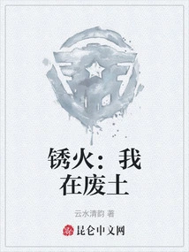 Rustfire: I'm in the Wasteland