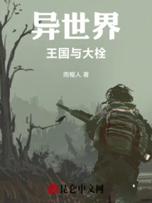 The Kingdom of Another World and the Great Bolt