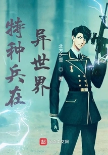 Special Forces in Another World