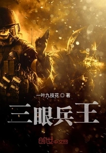 Three-eyed Soldier King