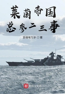 Two or Three Things About the General Staff of the Rhine Empire