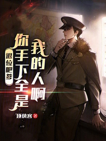 Abdicate, Dad, All Your Men Are My People!