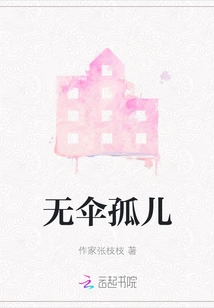 Orphan Without Umbrella