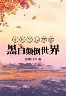 Ordinary Me in This Black and White World