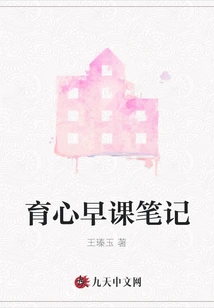 Yuxin Morning Lesson Notes