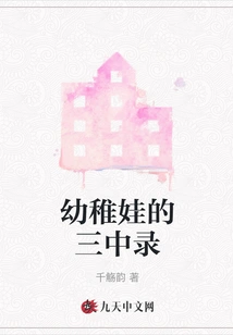 The Third Middle School Record of a Childish Child