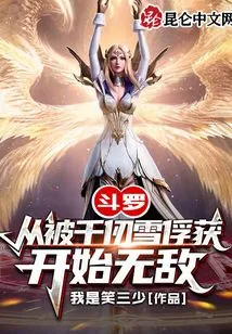 Douluo: Invincible Since Being Captured by Qian Renxue