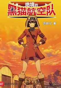 Desperate Black Cat Air Force