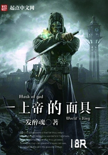 Mask of God