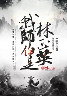 My Uncle is Lin Zhengying