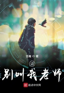 Please Don't Call Me Teacher