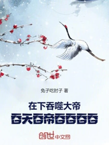 I'll Swallow the Great Emperor, Swallow the Sky, Swallow the Emperor, Swallow Swallow Swallow