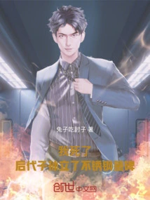 When I Die, My Descendants Will Set up Stainless Steel Tombstones