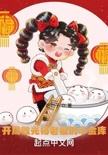 Entertainment, the Beginning Was a Failure and All Boss Yang's Treasury Was Lost