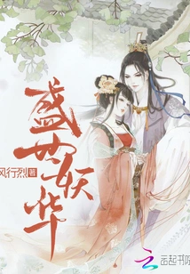 The Enchanting Beauty of the Prosperous Age