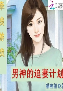Matchmaking Game: the Male God's Plan to Chase His Wife
