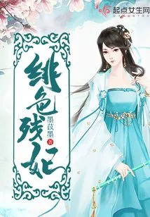 Scarlet Concubine