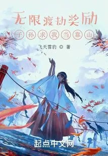 Unlimited Rewards for Overcoming the Tribulation, My Descendants Beg Me to Be Their Backer