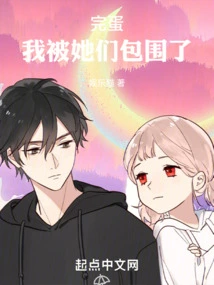 Damn It, I'm Surrounded by Them!