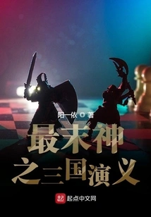 The Last God: Romance of the Three Kingdoms