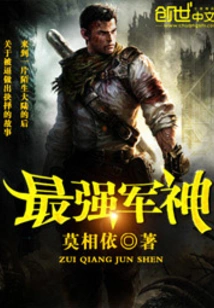 The Strongest Military God