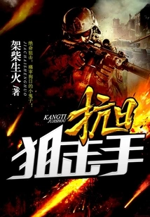 Anti Japanese Sniper