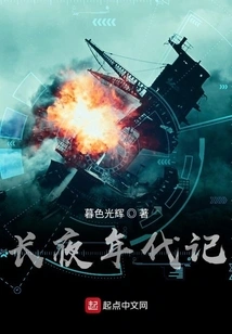 Chronicle of the Long Night