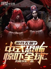 Game Boring? Chinese Terror Scares the World