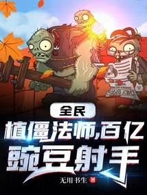 Everyone: Zombie Mage, Ten Billion Peashooter