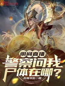 Hell Live: the Police Asked Me Where My Body Was?