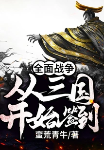 Total War: Check-in from Three Kingdoms