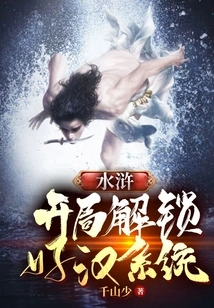 Water Margin: Unlock the Hero System at the Beginning