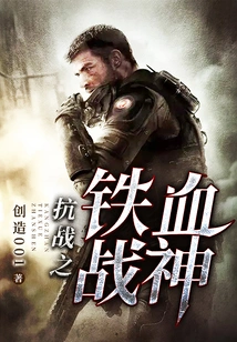 Iron-blooded God of War