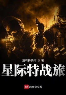 Interstellar Special Forces Brigade