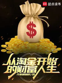 A Life of Wealth Starting from Gold Mining