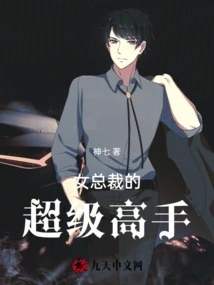 Super Master of Female Ceo