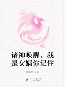 The Gods Wake Up, I Am Nuwa, Remember