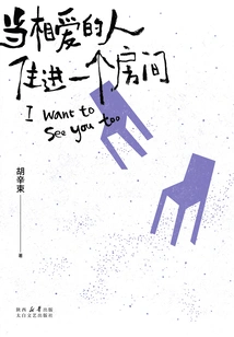 When Lovers Live in the Same Room