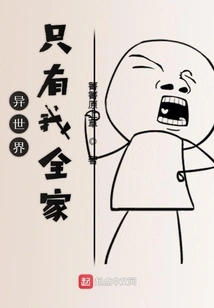 There is Only My Whole Family in This Different World